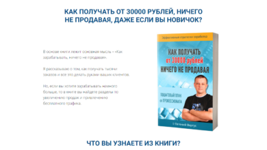 Как получать от 30000 рублей ничего не продавая