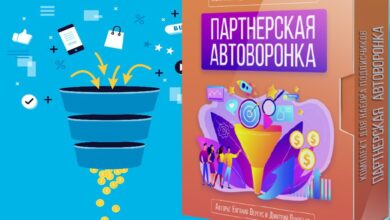 Что такое партнерская автоворонка и как на ней можно зарабатывать